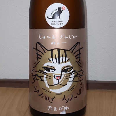 玉川のレビュー by_播州蔵之介