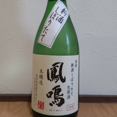 鳳鳴のレビュー by_播州蔵之介