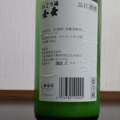 金壺(きんつぼ) | 日本酒 評価・通販 SAKETIME