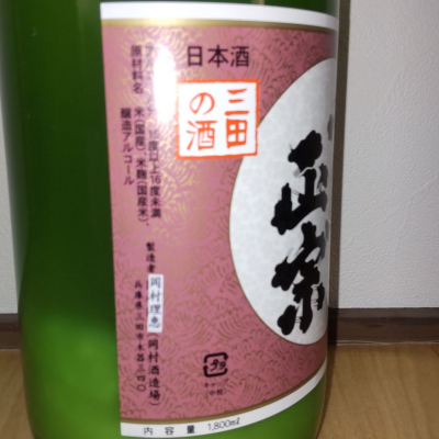 播州蔵之介さんの日本酒レビュー・評価一覧 | 日本酒評価SAKETIME