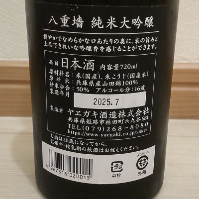 八重垣 純米大吟醸 山田錦 1.8L 1800ml x 6本 ケース販売 ヤヱガキ酒造 兵庫県 OKN 八重垣 青乃無 MB50 1.8L 1800ml x 6本 (ケース販売) [ヤヱガキ酒造⁄兵庫