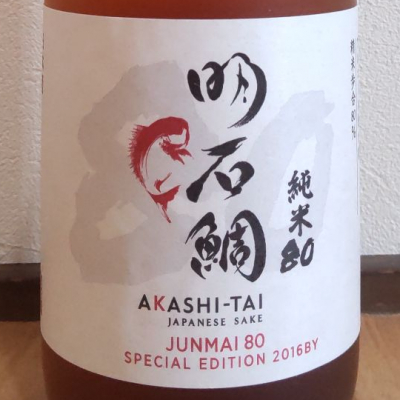 明石鯛のレビュー by_播州蔵之介