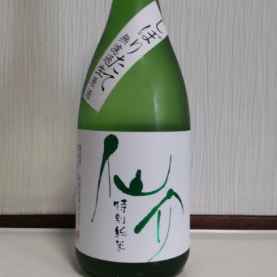 仙介のレビュー by_播州蔵之介