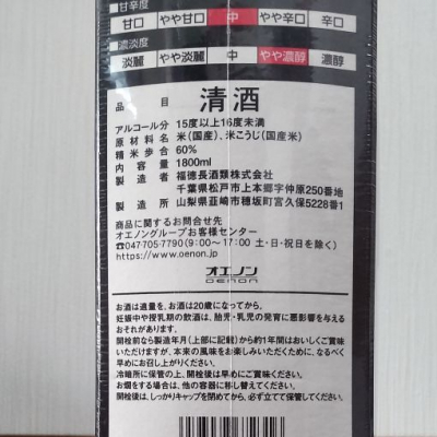 福徳長 ふくとくちょう 日本酒 評価 通販 Saketime
