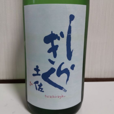 土佐しらぎくのレビュー by_播州蔵之介