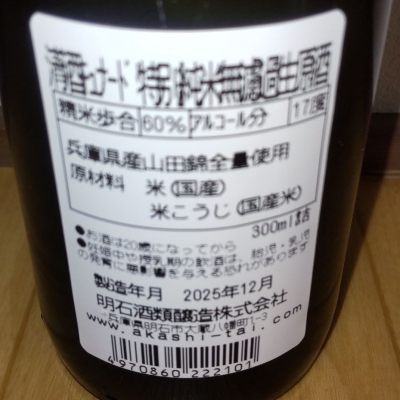 播州蔵之介さんの日本酒レビュー・評価一覧 | 日本酒評価SAKETIME