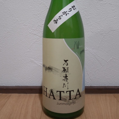 HATTA 万願寺川のレビュー by_播州蔵之介