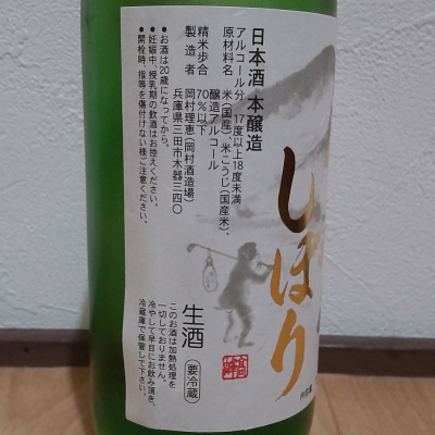 播州蔵之介さんの日本酒レビュー・評価一覧 | 日本酒評価SAKETIME