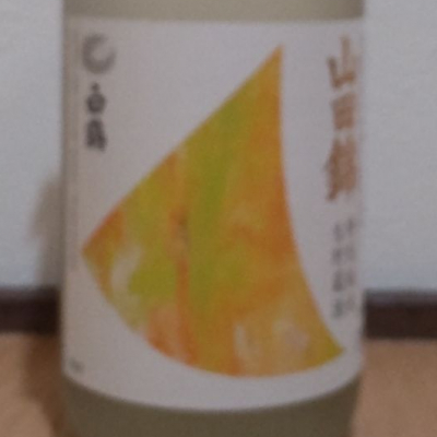 白鶴のレビュー by_播州蔵之介