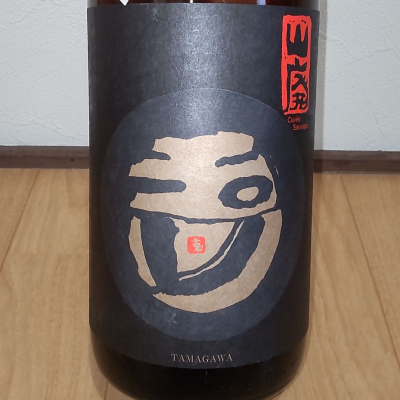 玉川のレビュー by_播州蔵之介