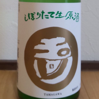 玉川のレビュー by_播州蔵之介