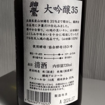神鷹(かみたか) | 日本酒 評価・通販 SAKETIME