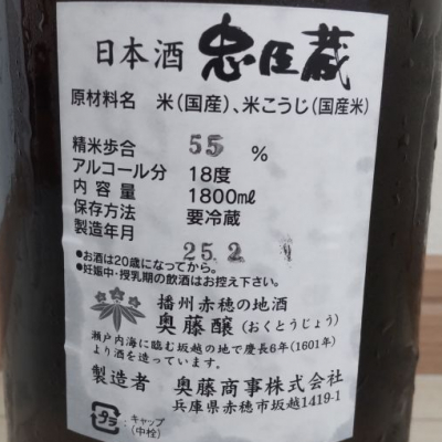 忠臣蔵(ちゅうしんぐら) | 日本酒 評価・通販 SAKETIME