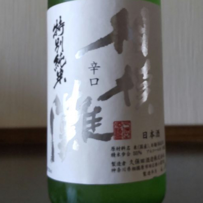 神奈川県の酒