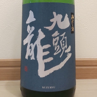 九頭龍