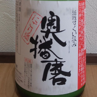 奥播磨