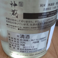 神蔵のレビュー by_播州蔵之介