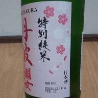 丹波櫻のレビュー by_播州蔵之介