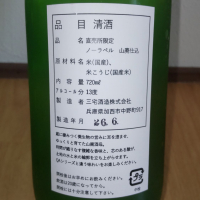 菊日本のレビュー by_播州蔵之介