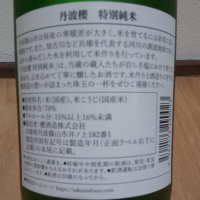 丹波櫻のレビュー by_播州蔵之介