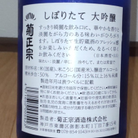 菊正宗のレビュー by_播州蔵之介
