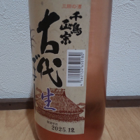 千鳥正宗のレビュー by_播州蔵之介