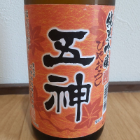 五神