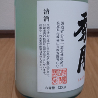 秀月のレビュー by_播州蔵之介