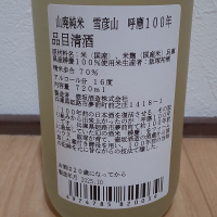 雪彦山のレビュー by_播州蔵之介