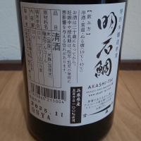 明石鯛のレビュー by_播州蔵之介