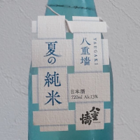 八重垣