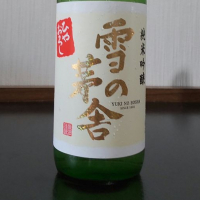 秋田県の酒