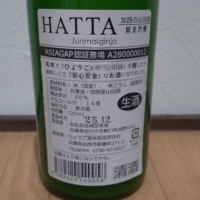 HATTA 万願寺川のレビュー by_播州蔵之介