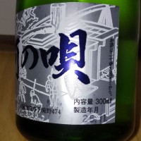 那珂の唄のレビュー by_播州蔵之介