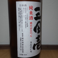 千鳥正宗のレビュー by_播州蔵之介