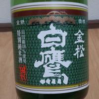 白鷹