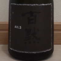 百黙