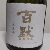 
            百黙_
            播州蔵之介さん