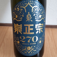 泉正宗