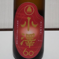 小澤 -OZAWA-