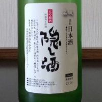 隠し酒