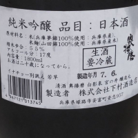 奥播磨のレビュー by_播州蔵之介