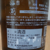 神蔵のレビュー by_播州蔵之介