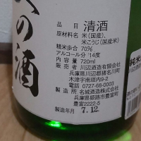 悠久の酒のレビュー by_播州蔵之介