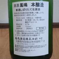 鳳鳴のレビュー by_播州蔵之介