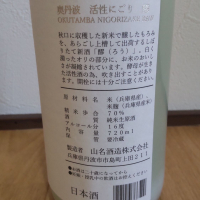 奥丹波のレビュー by_播州蔵之介