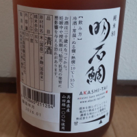 明石鯛のレビュー by_播州蔵之介