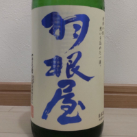 羽根屋