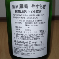 鳳鳴のレビュー by_播州蔵之介