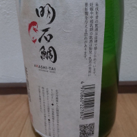 明石鯛のレビュー by_播州蔵之介